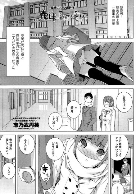【エロ漫画】もうすぐ卒業間近な男子が、本気で愛し合っている義理の妹がプールの女子更衣室でスク水姿になってくれて激しく中出しセックスして愛し合う♡