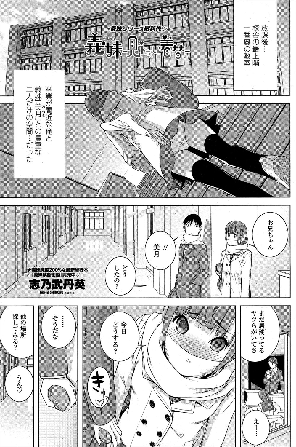【エロ漫画】もうすぐ卒業間近な男子が、本気で愛し合っている義理の妹がプールの女子更衣室でスク水姿になってくれて激しく中出しセックスして愛し合う♡