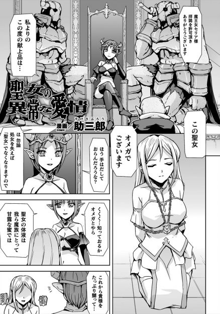 【エロ漫画】変態聖女に気に入られてしまった魔王女が拉致られて一生離れられない呪いをかけられ、激しく百合セックスされて堕ちていく！