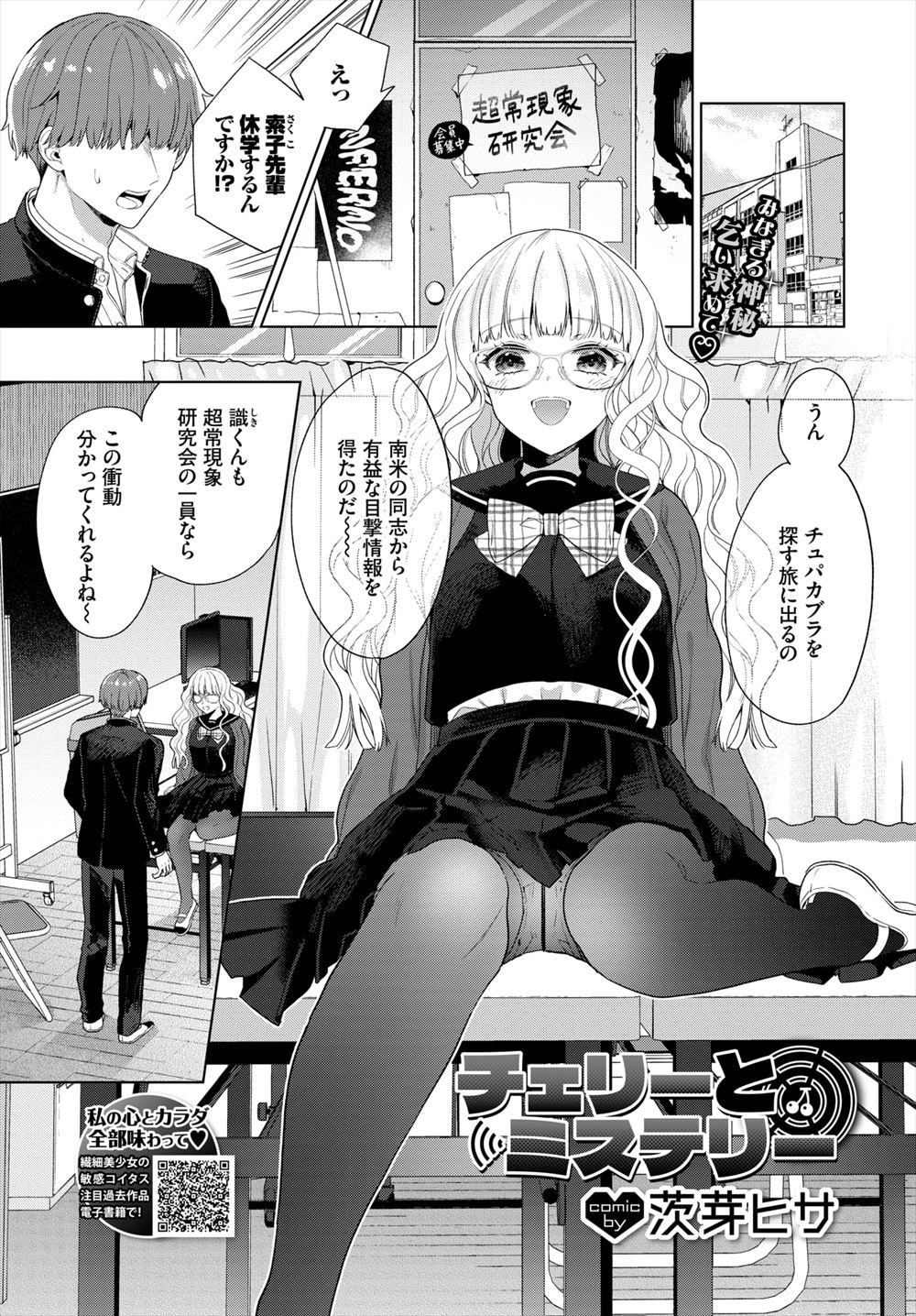 【エロ漫画】超常現象研究会の大好きな巨乳先輩がチュパカブラを探すため休校するから、その前にセックスしてみたいと逆レイプされた男子が激しく中出しセックスした！