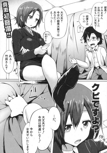 【エロ漫画】ドリンクバーのプレゼンをしてあきれられクビを宣告された男が、巨乳上司にアナルから酒を飲ませながら中出しレイプする！