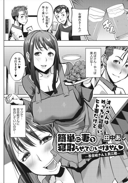 【エロ漫画】サッカーの試合に勝ったご褒美に大好きなおばさんに告白して成功したら抱いてもいいよとおじさんに許可をもらい、酔っ払ったおばさんと激しく中出しセックスして童貞を卒業する男！