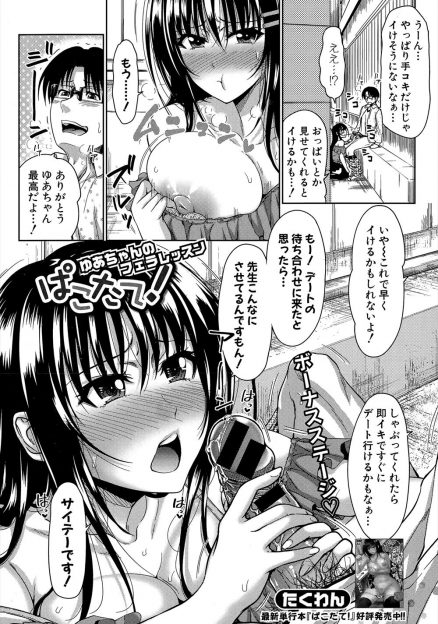 【エロ漫画】変態教師とつきあっているJKが、デートの予定だったのにいきなり路地裏でフェラをさせられ顔射されデートどころではなくなるｗ