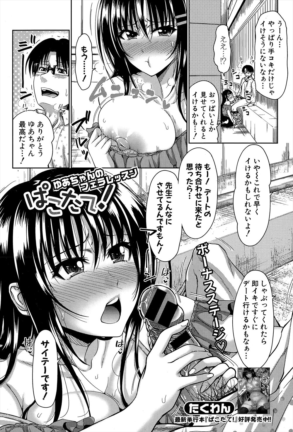 【エロ漫画】変態教師とつきあっているJKが、デートの予定だったのにいきなり路地裏でフェラをさせられ顔射されデートどころではなくなるｗ