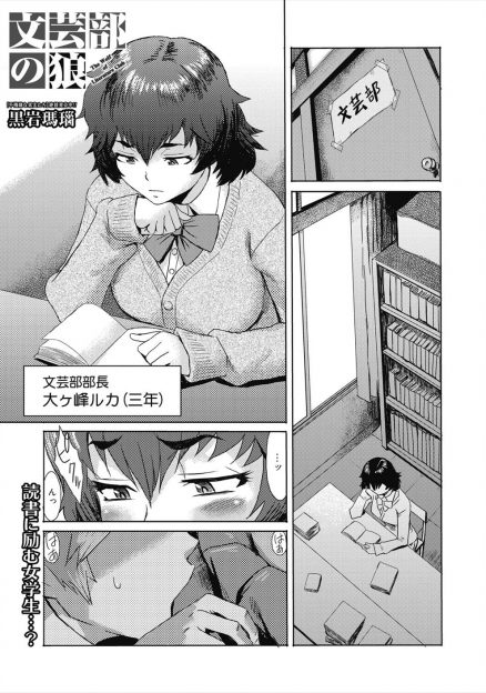 【エロ漫画】知的で優しいと思っていた文芸部の部長が羊の皮をかぶった狼で、毎日部室で後輩の包茎ちんぽをもてあそびやりまくっている！