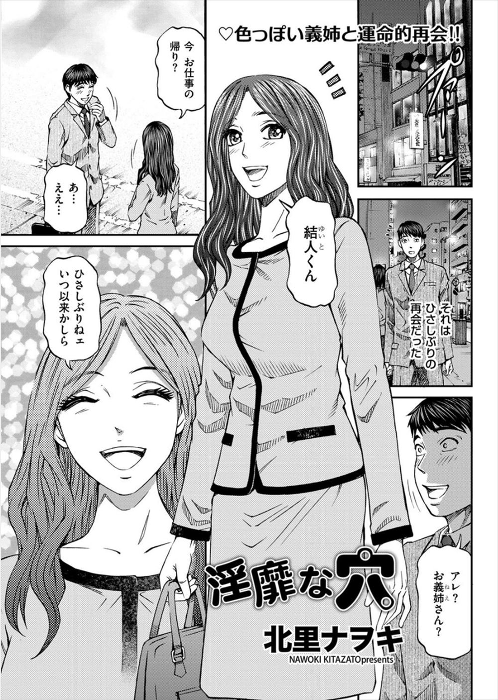 【エロ漫画】嫁とは違い美人で色っぽい義姉に道端でばったり再会した男が飲みに誘われ、ラブホに連れ込まれて浮気セックスして、相性が抜群でセフレになってしまう！
