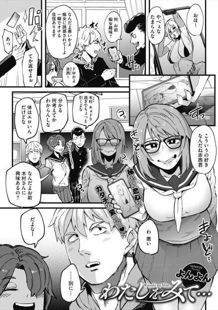 【エロ漫画】大好きな男子が痴女好きと知りエロ下着を履いて迫り、処女マンコで中出し逆レイプして彼のちんぽにドハマリする巨乳陰キャJKｗ