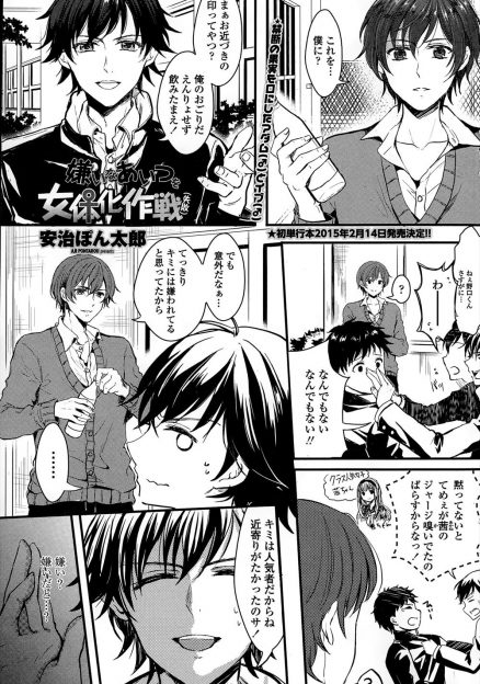 【エロ漫画】エリート人生を送ってきた男子がイケメン転校生にその座を奪われ逆恨みして女体化薬をのませようとしたが自分で飲んでしまい、転校生に処女を奪われメスイキする男子ｗ