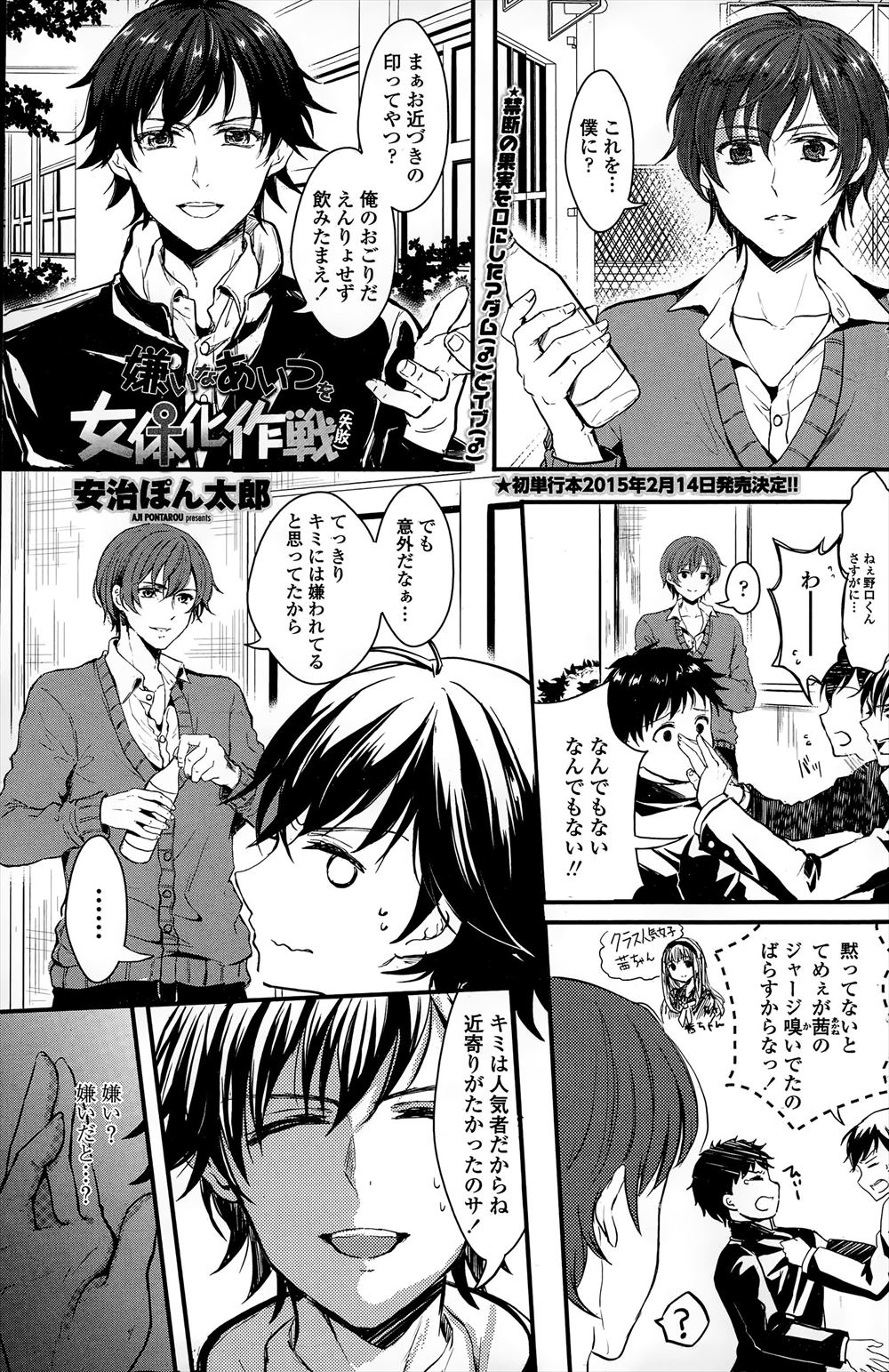 【エロ漫画】エリート人生を送ってきた男子がイケメン転校生にその座を奪われ逆恨みして女体化薬をのませようとしたが自分で飲んでしまい、転校生に処女を奪われメスイキする男子ｗ