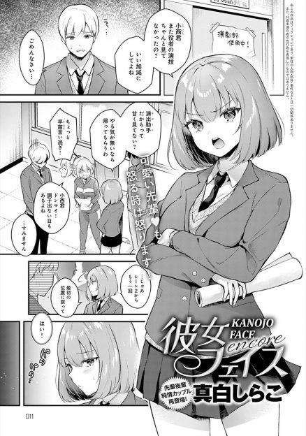 【エロ漫画】部活のときはちょっと厳しいけどかがやいていてきれいな先輩と付き合っている男子が、学校帰りに先輩を家に連れ込みいちゃラブ中出しセックス♡