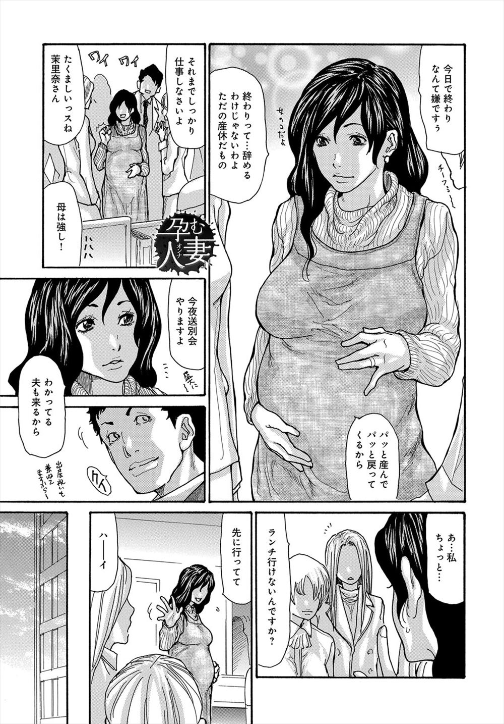 【エロ漫画】会社の後輩と浮気している産休に入る人妻OLが、自分に飽きていた後輩に売り飛ばされていて、清掃員に盗撮され集団レイプされる！