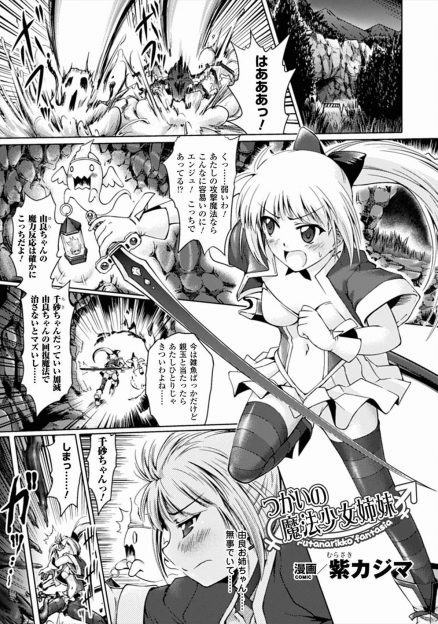 【エロ漫画】姉が消息不明になり探しに来た妹が触手に捕らえられ、ふたなりちんぽを生やして快楽の虜になった姉に襲われ危険日処女マンコに中出しレイプされ孕まされる！