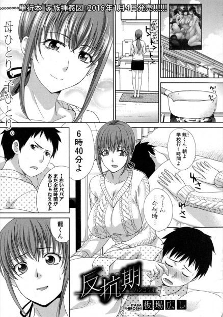 【エロ漫画】母子家庭で息子を甘やかしすぎている巨乳美人な母親が毎日息子の性欲処理をやらされていて、しかも先生に睡眠薬を盛った息子が中出しレイプするのを手伝ってしまう！