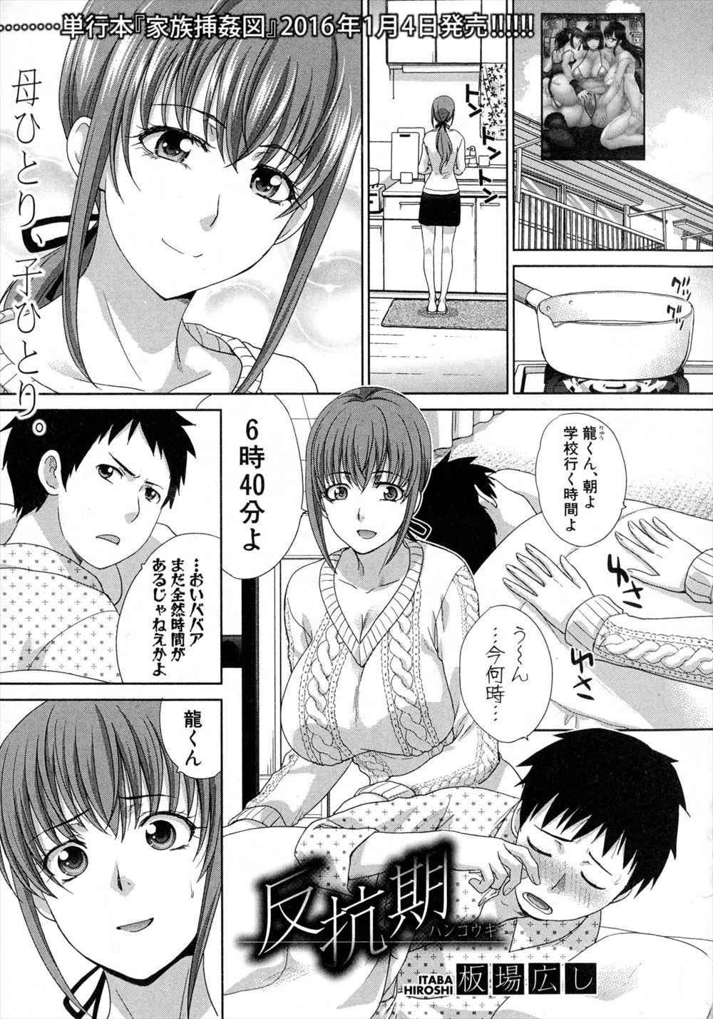 【エロ漫画】母子家庭で息子を甘やかしすぎている巨乳美人な母親が毎日息子の性欲処理をやらされていて、しかも先生に睡眠薬を盛った息子が中出しレイプするのを手伝ってしまう！