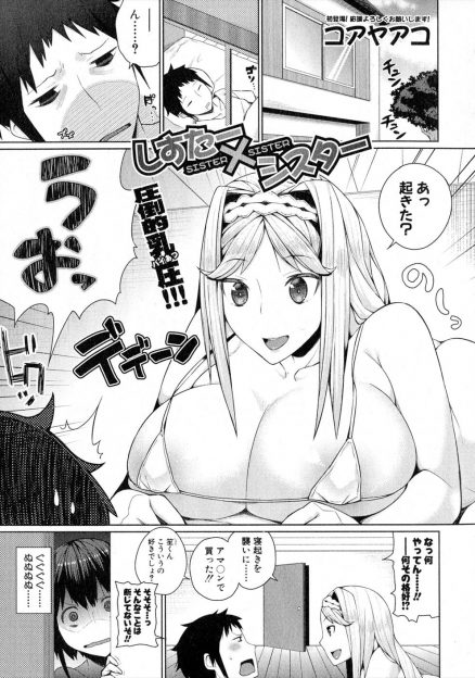 【エロ漫画】積極的な姉に昔から大好きなお兄ちゃんを取られっぱなしな引っ込み思案な妹が、フェラをして兄を起こしていた姉とちんぽの奪い合いをしてついに処女を捧げる！