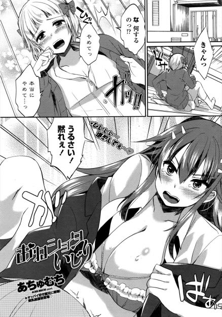【エロ漫画】かわいいショタ幼なじみが大好きで女装させてからかっていたら幼なじみが本気で性転換すると言い出して、フェラをしたり逆レイプしておちんちんの気持ちよさを教え踏みとどまらせるｗ