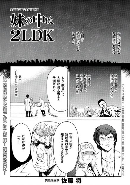 【エロ漫画】宇宙線がふりそそぎ人類が滅亡仕掛けたが、耐性を持ち巨大化した少女の体内で少女の兄夫婦が生き延び子供を作り生活を始めるｗ