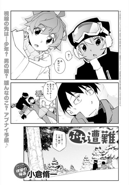 【エロ漫画】遭難した男が、男だと思っていたら実はJKだった二人組が寒がっているので激しく3P中出しセックスして体をあたためあったｗ