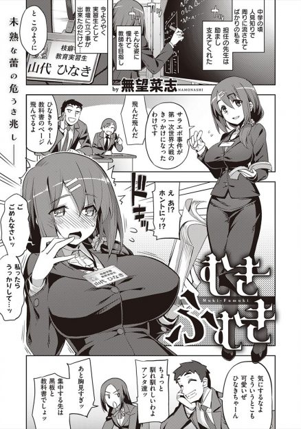 【エロ漫画】気の弱い巨乳美人JDが教育実習先でもバカにされ落ち込んでいたときに近づいてきた男子生徒にドM調教され中出しレイプされる！