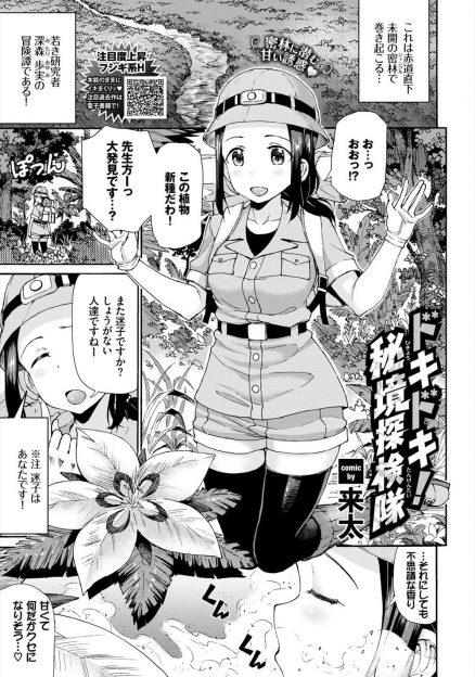 【エロ漫画】ジャングルで出会った自立して動くイケメンな植物にプロポーズされ子作りセックスをする女研究者ｗ