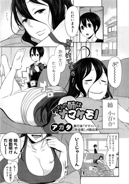 【エロ漫画】思春期で性に興味津々なショタが、だらしない姉が無防備にいねむりするたびにいたずらしていたら、目を覚ましていた姉にだいしゅきホールドされ童貞を奪われ中出し近親相姦した！