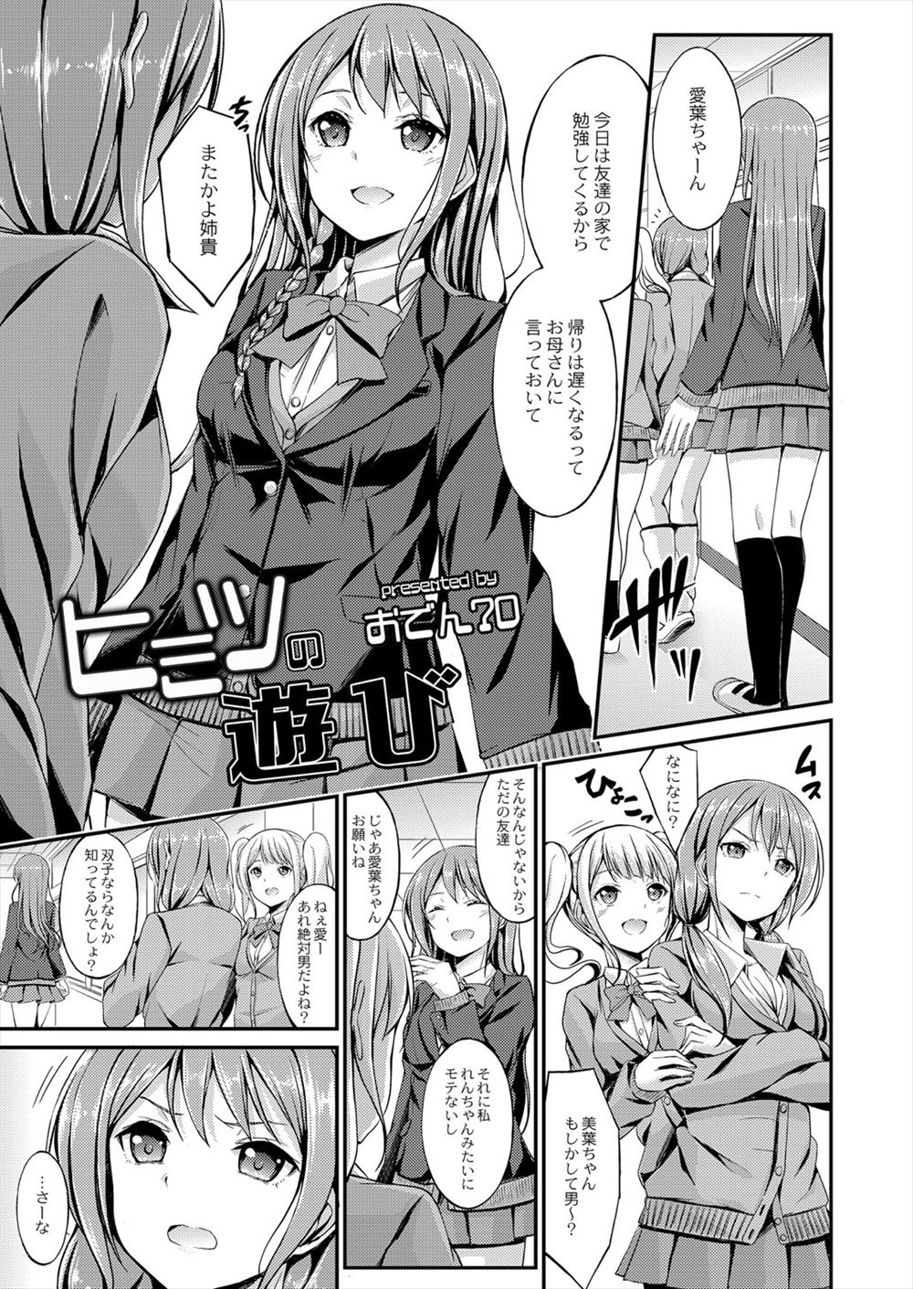 【エロ漫画】清楚で優等生なJKが実は千人斬りのとんでもないクソビッチで、セフレとダブルブッキングしたがはじめて3Pセックスしてすっかり虜になるｗ