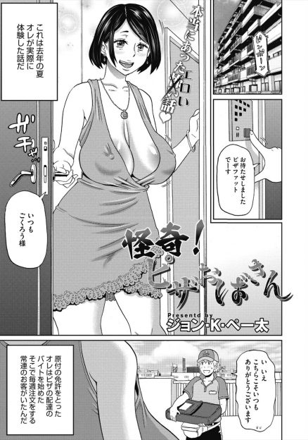 【エロ漫画】ピザ屋の常連の爆乳奥さんが配達するたびにどんどん露出が多くなっていき、ほぼ全裸な奥さんについに我慢できず激しく中出しする少年ｗ