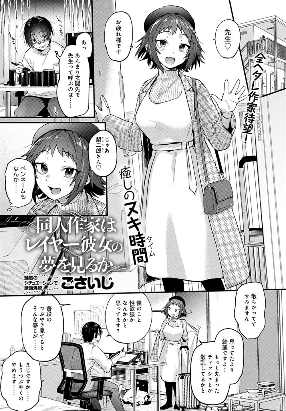 【エロ漫画】売り子をしてくれた巨乳美人レイヤーと釣り合わないと思いつつも付き合い始めた弱小同人作家が激しくいちゃラブ中出しセックスする♡