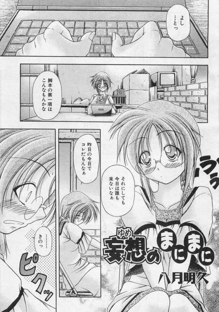 【エロ漫画】大好きな生徒会長のことを思いながらオナニーする姿を生徒会長に見られ、意地悪されながら激しく中出しセックスされるメガネJK！