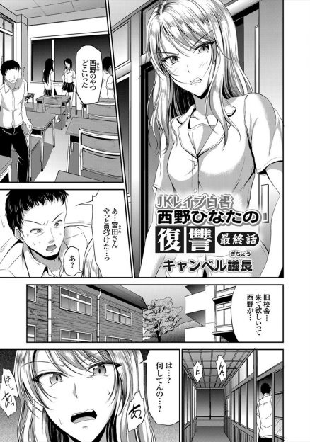 【エロ漫画】性格最悪なギャルクラスメイトにいじめられ男子たちと援交させられている巨乳JKが、男子たちを逆に誘惑してギャルを襲わせて集団レイプさせ、さらに窓を割り駆けつけた先生に全員拘束させて復讐する！