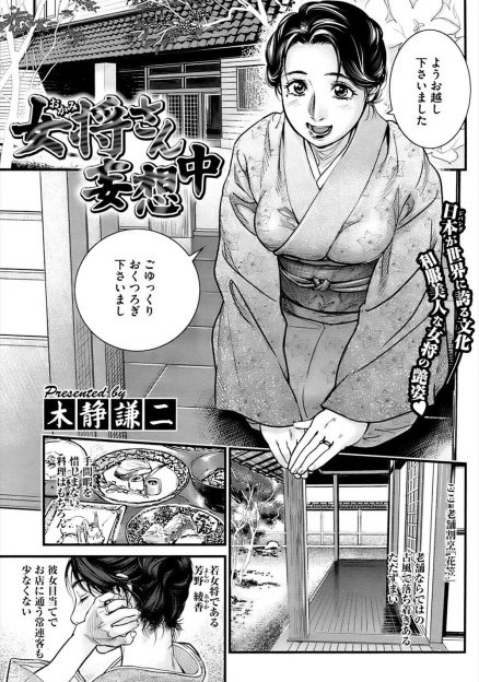 【エロ漫画】有名な老舗割烹で若女将をしている和服美人が仕事中に、常連のセクハラオヤジや、たくましい板前たちにレイプされる妄想をするｗ