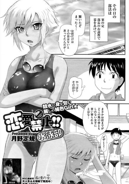 【エロ漫画】恋愛禁止だと厳しく取り締まったせいで自分以外に部員がいなくなった水泳部の部長が、最後の部員を失いたくないからと性欲処理してくれていて、がっつり中出しセックスしてメス落ちさせる後輩男子ｗ