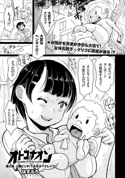【エロ漫画】悪魔が世界中の男たちを女体化させまくり世界中が混乱していて、世界で一番最初に女体化した男子のもとに悪魔が現れオークに襲われ中出しレイプされるが…！？