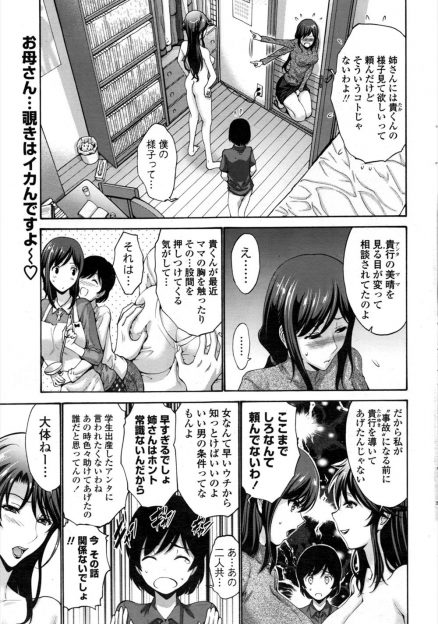 【エロ漫画】大好きな母親と叔母にちんぽの奪い合いをされて、WフェラからWパイズリをされ3P姉妹丼セックスで中出ししまくる息子！