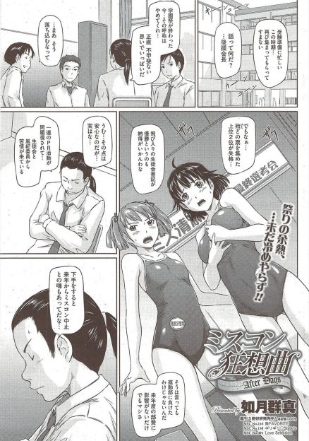 【エロ漫画】ミスコン参加者たちが男子たちに枕接待をしていて学校中が乱交状態になり苦情殺到ｗ