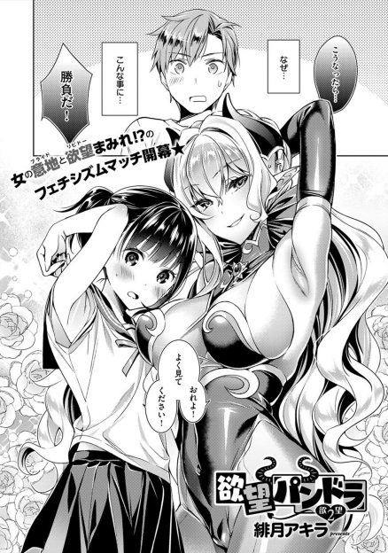 【エロ漫画】腋フェチな変態男が欲望を叶えるために美人なサキュバスを召喚すると、年下の幼なじみがサキュバスとはりあいはじめ、二人の脇を遠慮なく堪能する変態男ｗ