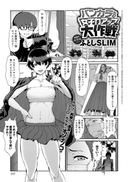 【エロ漫画】男勝りで学校最強の女番長である幼なじみがかわいいと思われたいと言うので、ブルマや競泳水着を着せていたずらして、ラブホに連れ込み処女をもらいいちゃラブ中出し初体験した！