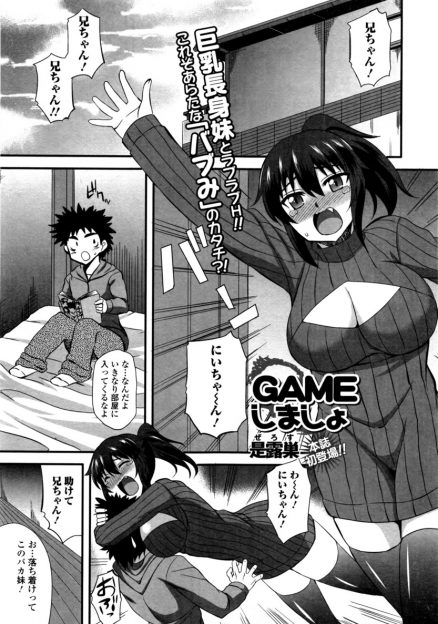 【エロ漫画】長身巨乳な妹に、低身長な兄がセックス勝負を挑まれて、パイズリフェラから激しく中出し近親相姦するｗ