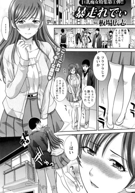 【エロ漫画】合コンで出会ったエッチでかわいい巨乳美女と付きあい始めたが性に対して貪欲で露出調教していたが、彼女もしてみたいことがあると言われ女物の下着を履かされアナルを犯される彼氏ｗ