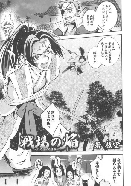 【エロ漫画】父親の仇の卑怯な男が妹たちを人質に取り手出しできなくなった侍がクスリを飲まされ女体化され、妹たちと一緒に中出しレイプされる！