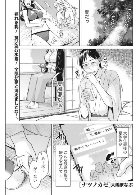 【エロ漫画】海水浴で夏風邪を引いて旅館で寝ていた男が、一緒に部屋に残った地味な巨乳女子にビキニを着てもらい、予想以上のエロボディに興奮し中出しセックスしたｗ