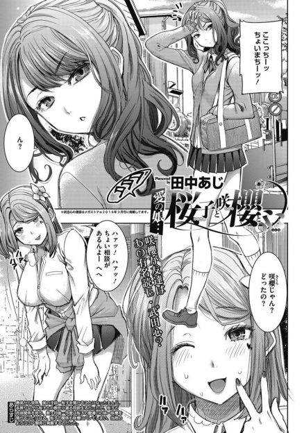 【エロ漫画】クズな弟に結婚するから邪魔だからと姪っ子を押し付けられ激怒した男が、弟とは正反対でかわいく素直な二人の姪っ子を自分の娘として育て始め二人と関係を持ち今では三人で愛し合っている！