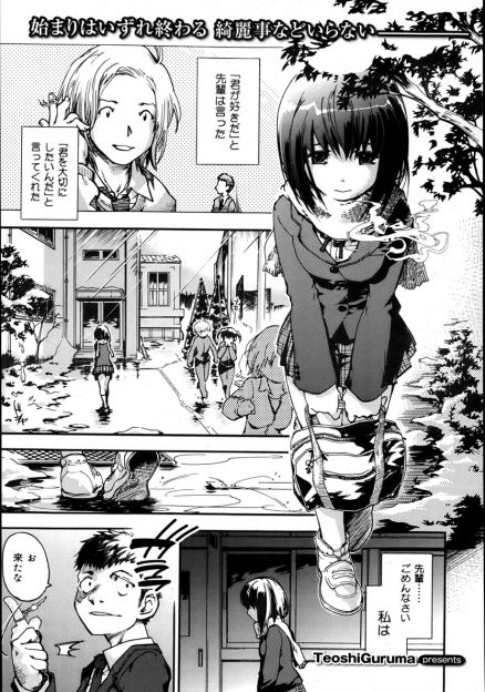 【エロ漫画】大好きな先輩の机で角オナする姿を先輩の友達に盗撮されアナルを開発調教されアナル処女を奪われアヘっている姿を先輩に見られたJKが、さらにまんこの処女まで奪われ快楽に落ちていく！
