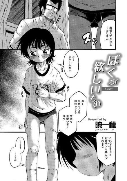 【エロ漫画】孤独なショタが優しく声をかけてきた変態おじさんに出会いアナルセックスを覚えさせられ完落ちし、おじさんと一緒にいるために見ず知らずの変態男たちに毎日のように抱かれている！