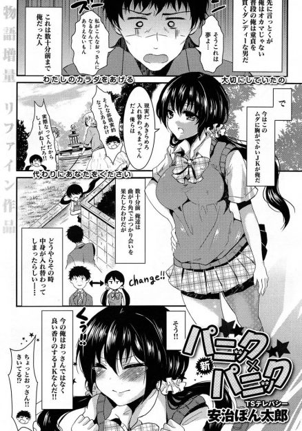 【エロ漫画】かわいい巨乳JKとぶつかり体が入れ替わったさえない童貞サラリーマンがトイレでオナニーしていると彼女が激怒して乱入してきて、自分の童貞ちんぽにフェラをして童貞より先に処女を卒業する男ｗ