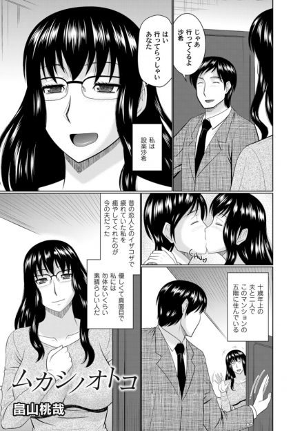 【エロ漫画】クズでセックスがうまいだけの元カレが同じマンションに引っ越してきて、マンションの廊下で潮を吹かされ中出しレイプされ快楽落ちしてしまう巨乳主婦！