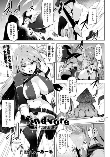 【エロ漫画】巨大モンスターに全身を飲み込まれた巨乳冒険者が、触手に耳から知性を奪われながら、マンコとアナルを同時に犯され壊される！