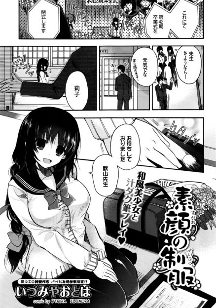 【エロ漫画】卒業したら結婚の約束をしていた名家の令嬢で巨乳美少女生徒と、卒業式のあとに密会して婚約届を書いて激しく中出しセックスをする教師！