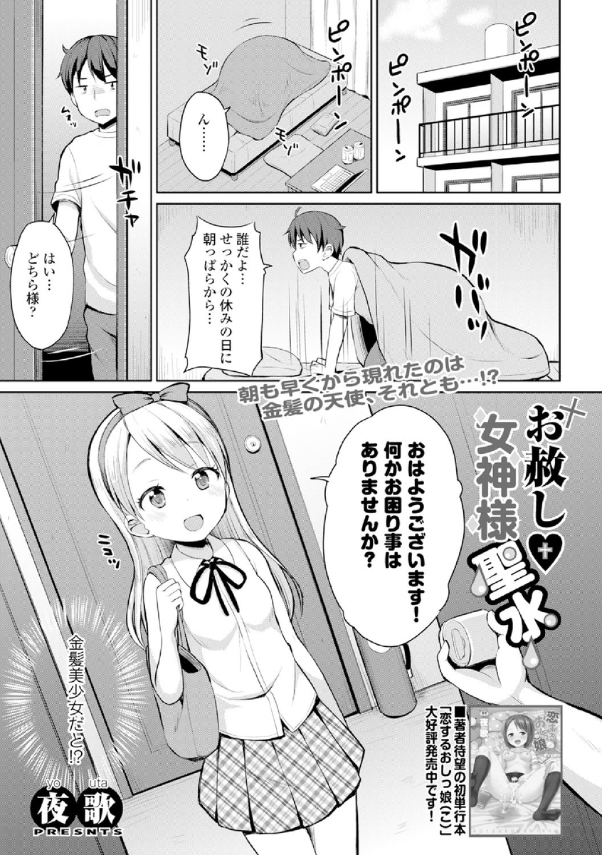【エロ漫画】宗教の勧誘に来た金髪JKがめちゃくちゃかわいくて、余命半年とだまして死ぬ前に一度セックスしてみたかったと言ったら中出しセックスさせてくれた♪