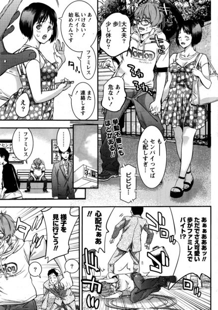 【エロ漫画】ファミレスでバイトを始めた彼女が心配で様子を見に行き勝手に客に激怒する彼氏を控室に連れ込み怒るが、私は先輩だけのものだからといちゃラブ中出しセックスする！